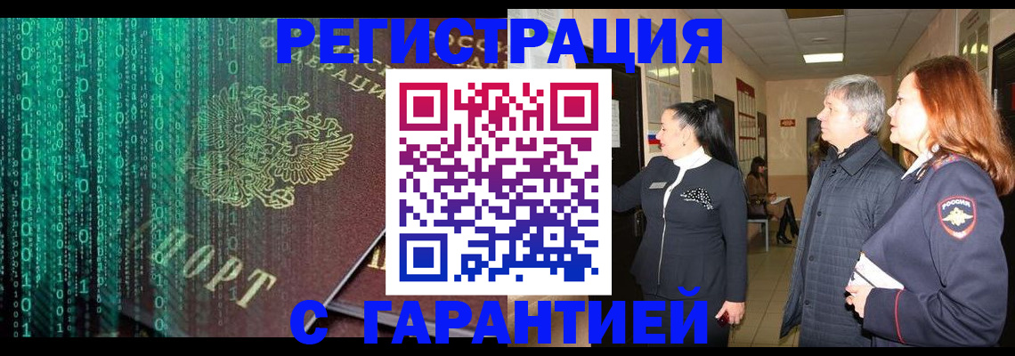 прописка регистрация в Копейске