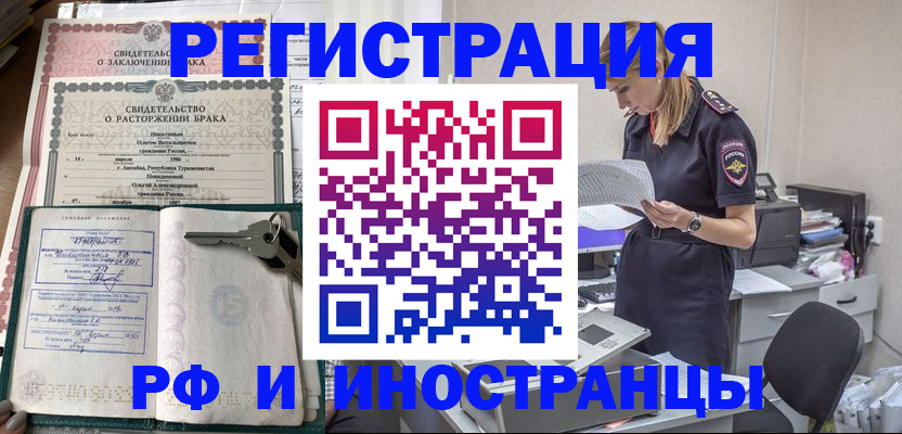 временная регистрация надежно в Копейске