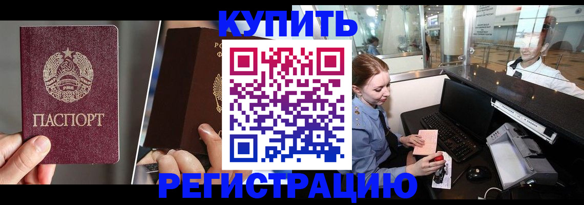 временная регистрация купить в Копейске